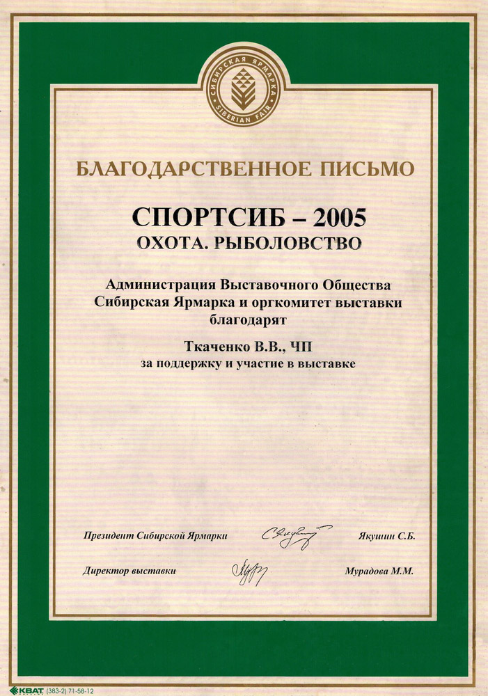 Спортсиб 2005