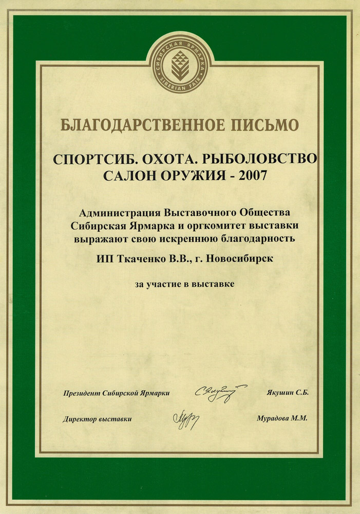 Спортсиб 2007