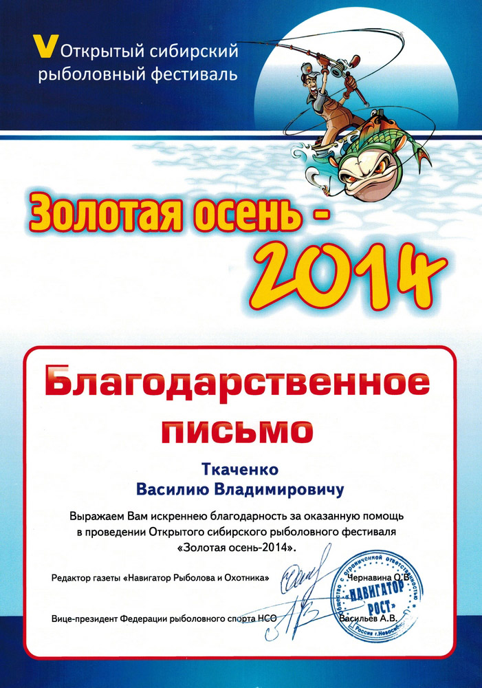 Золотая осень 2014