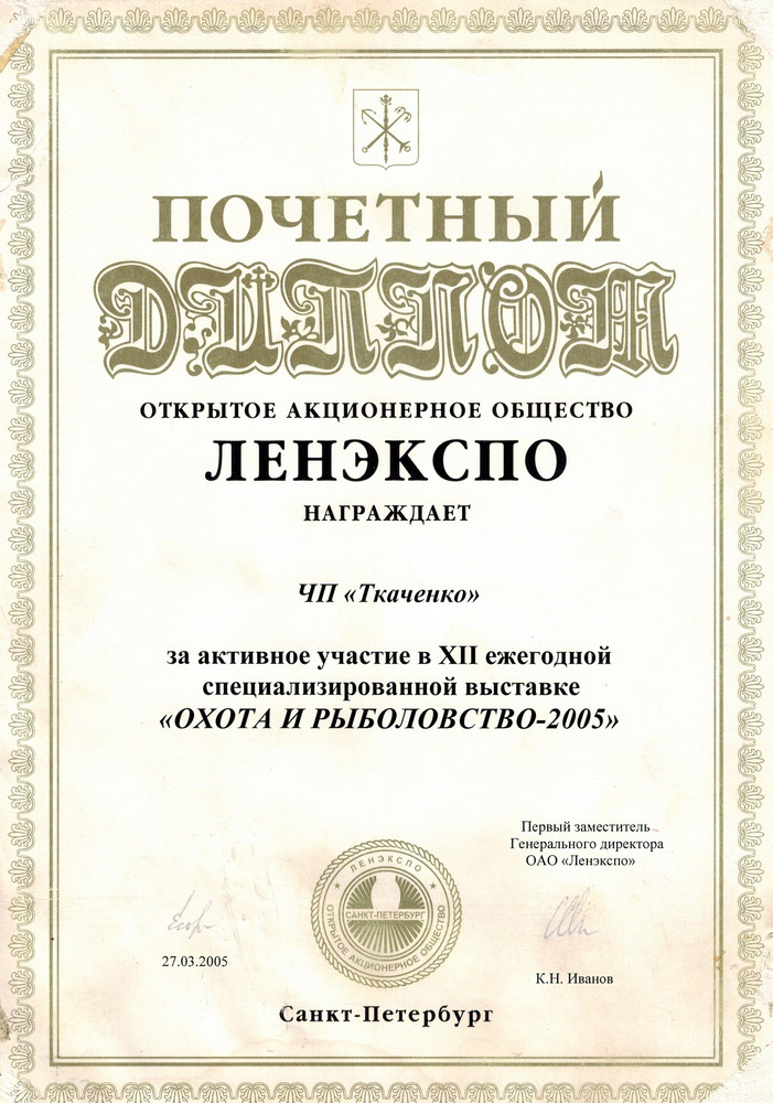 Ленэкпо 2005