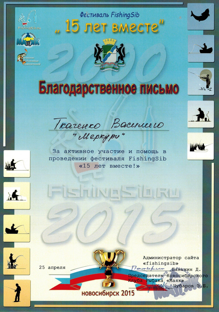 Фишингсиб 2015