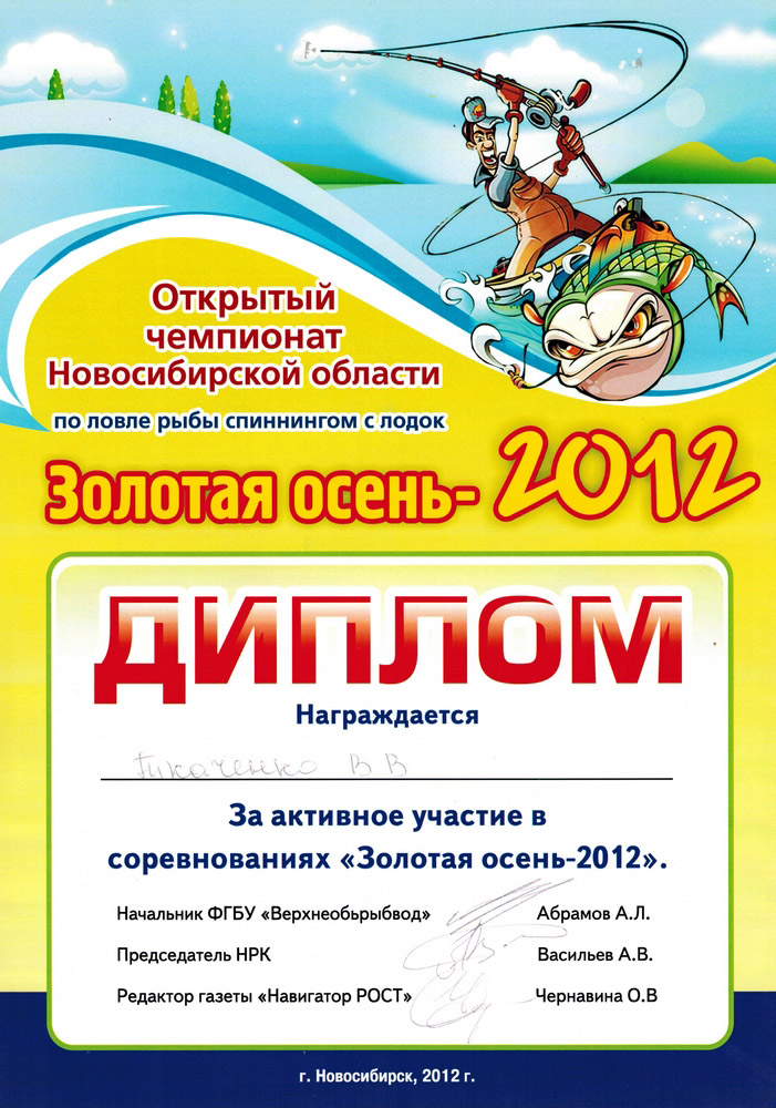 Золотая осень 2012 Диплом